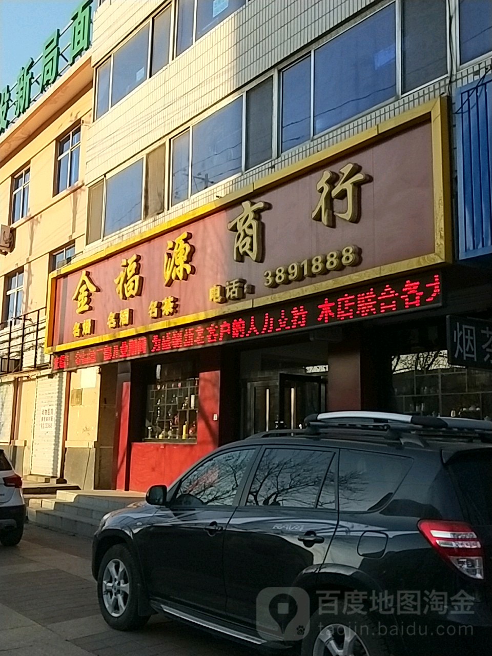 金福源商行