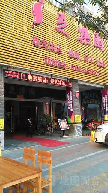 足乐园(富强东路店)