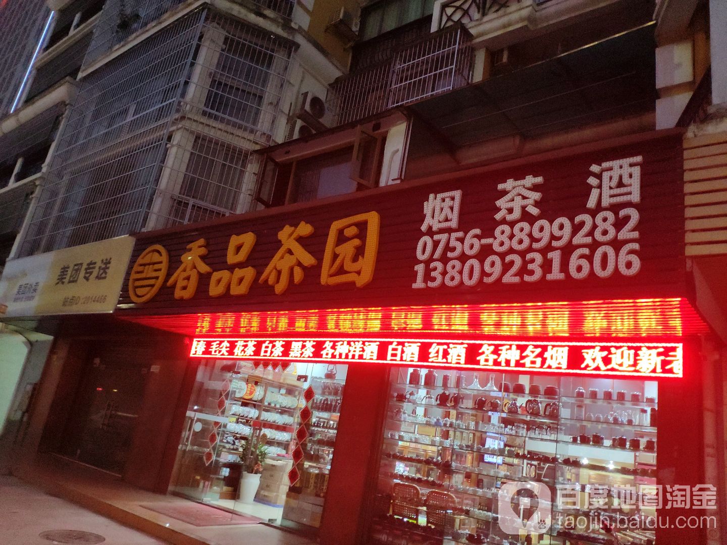 香品茶园(河畔店)