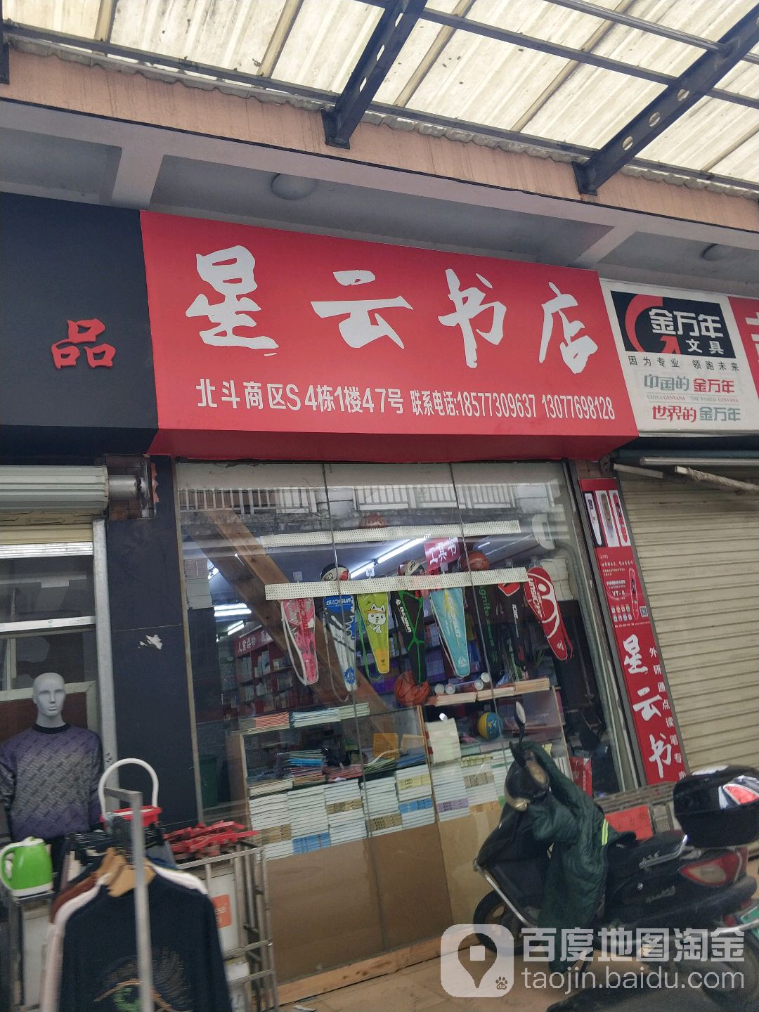 星的书店(批发城店)