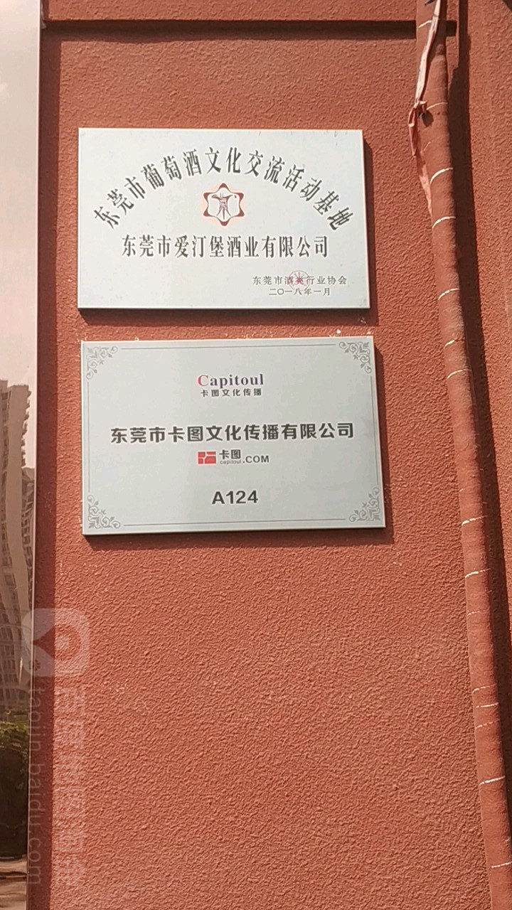 东莞市爱汀堡酒业有限公司