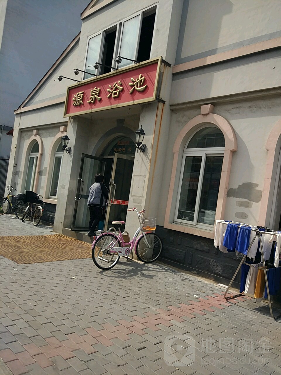 源泉浴池(振七街店)