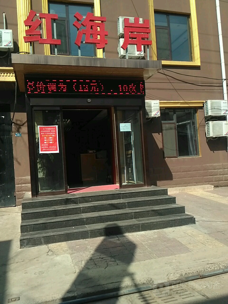 红海岸