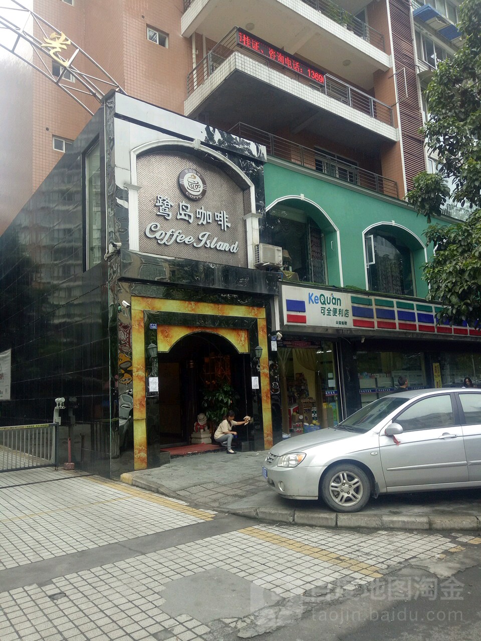 鹭岛咖啡(嘉州阳光店)