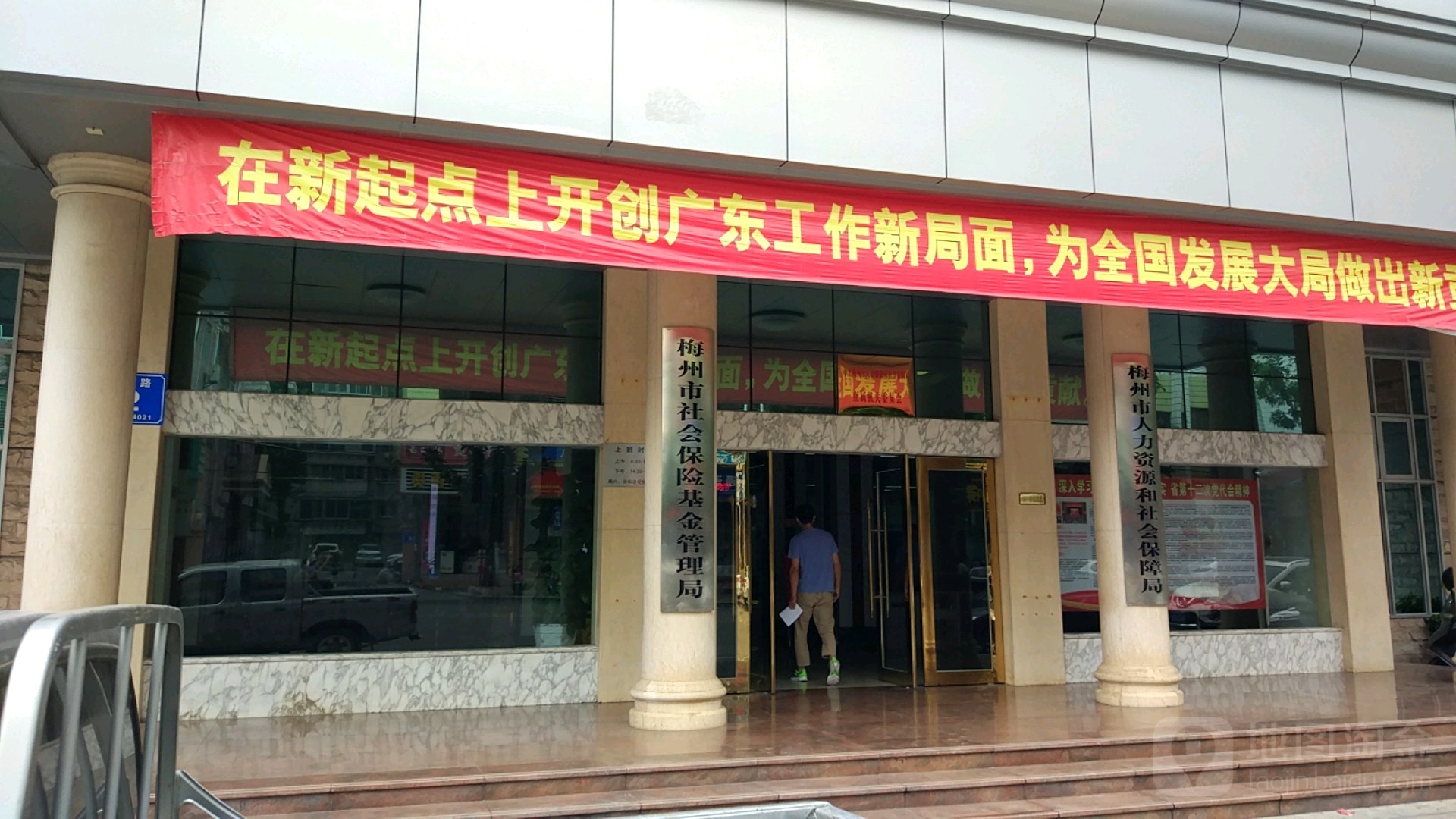 梅州市社会保险基金管理局