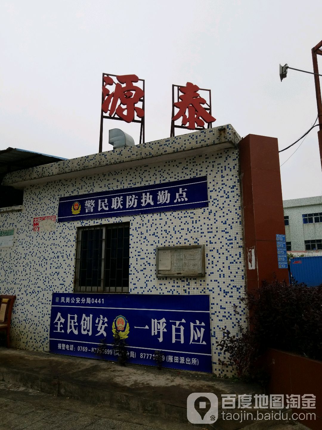 源泰