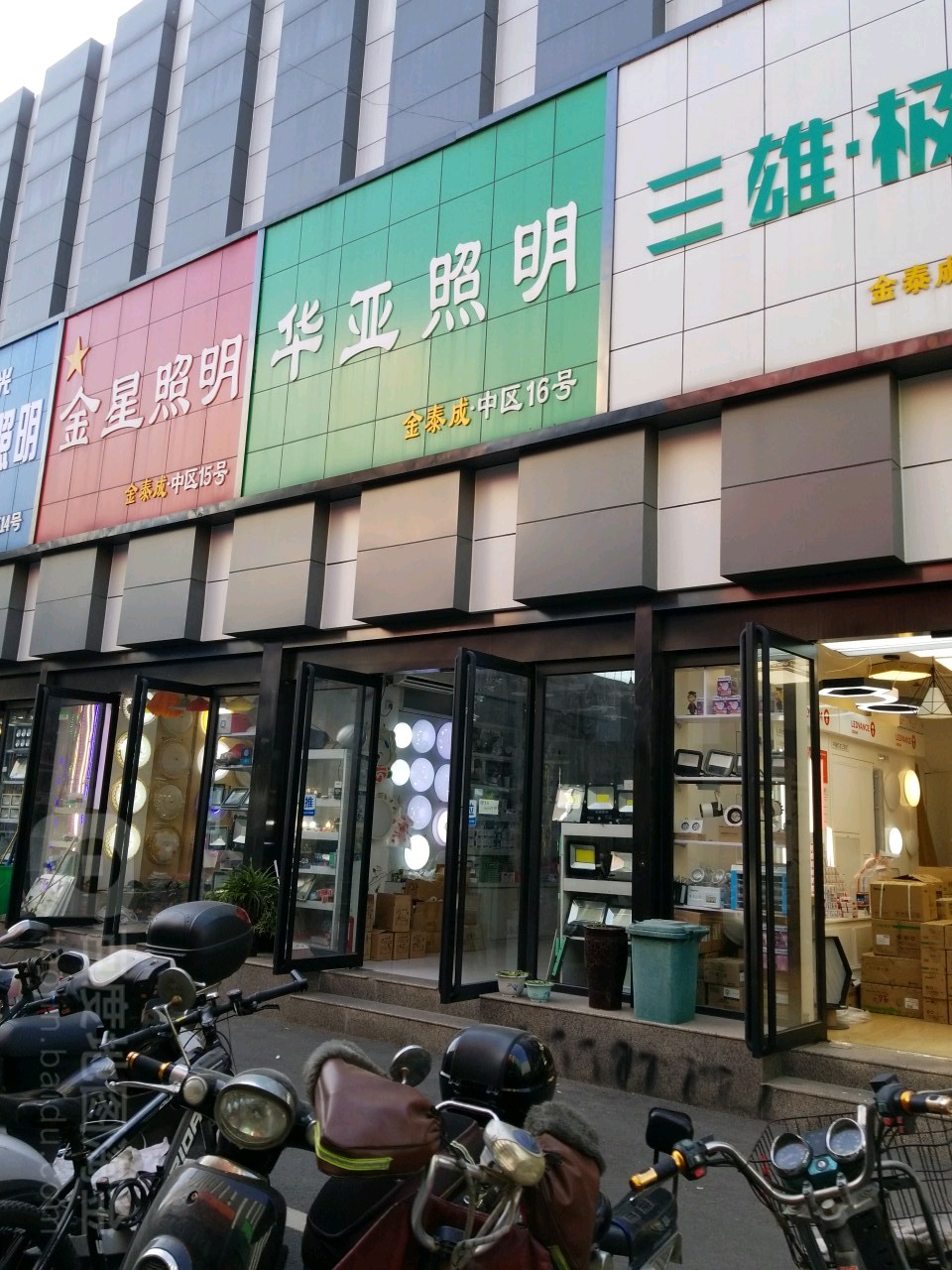 金帝照明(淮河东路店)