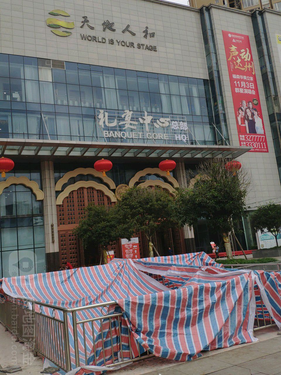 天地人和(金山南路店)