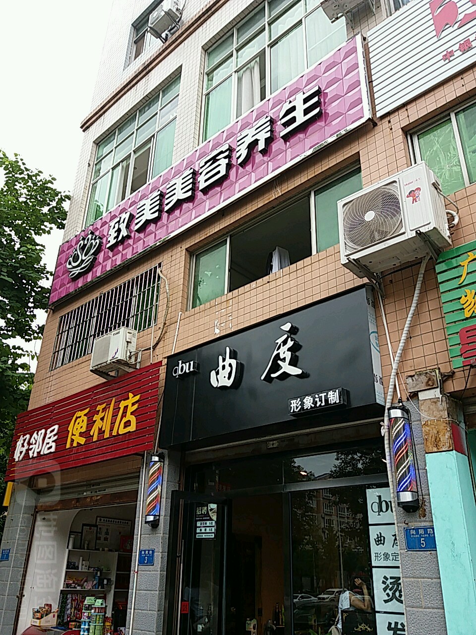 雅芳智美美容养生