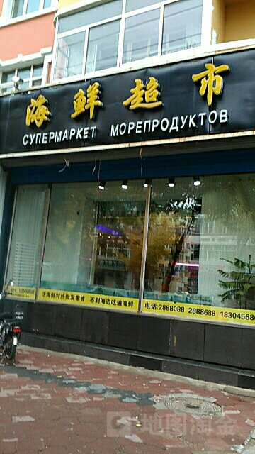 百汇海鲜超市(黑龙江省黑河市中央商业步行街店)