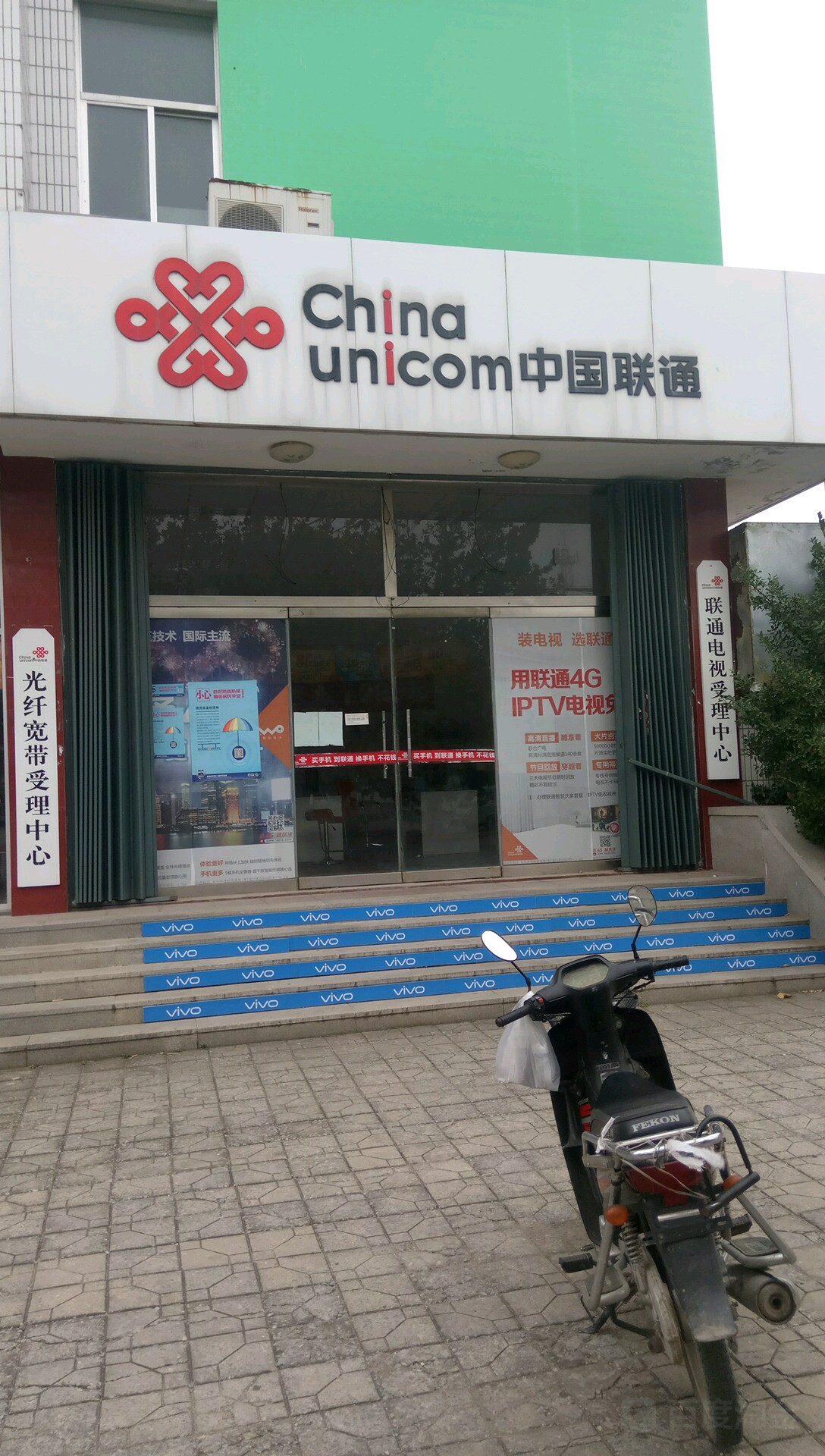 中国联通(昌邑市双台营业部)