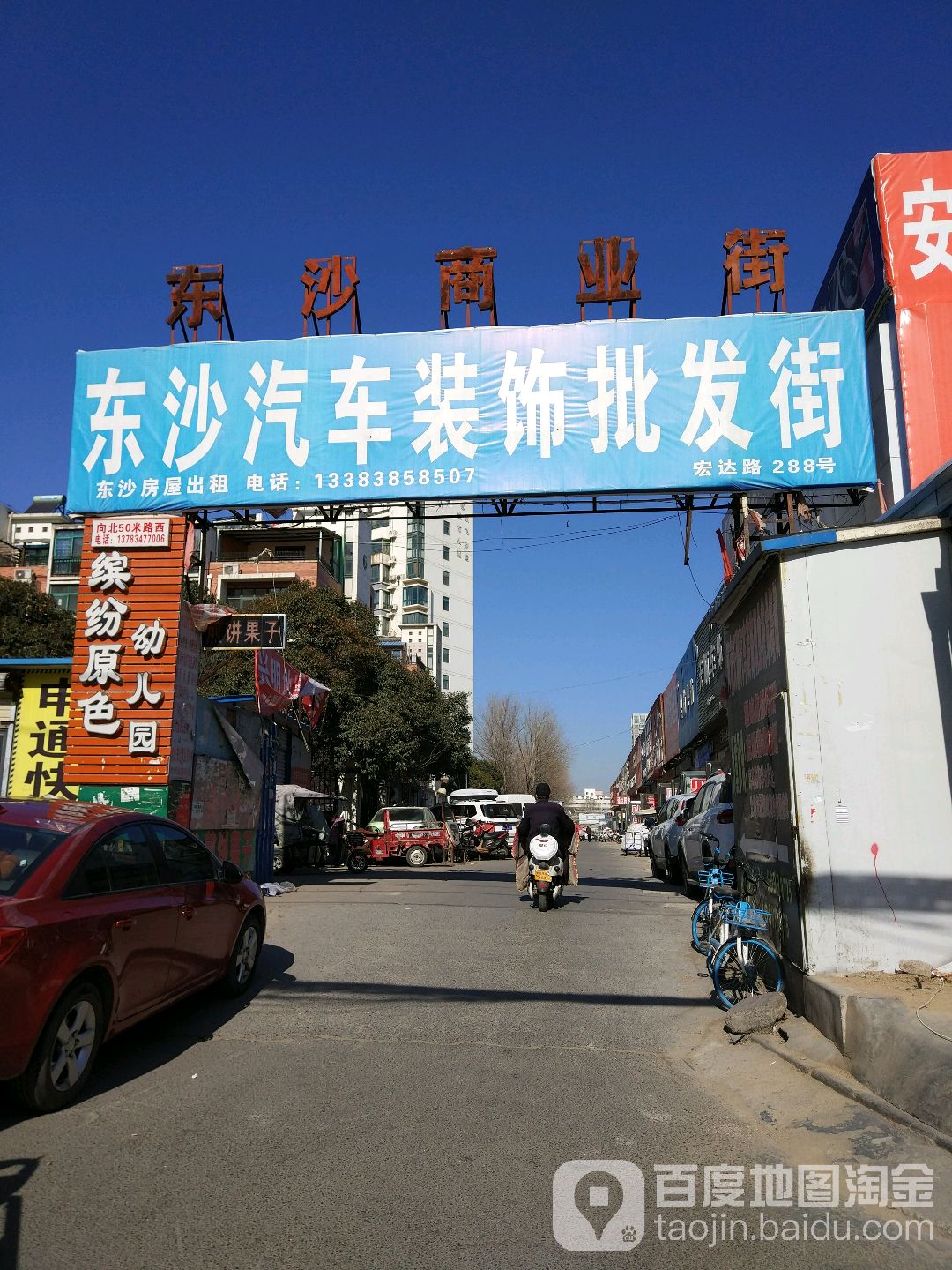 东沙商业街