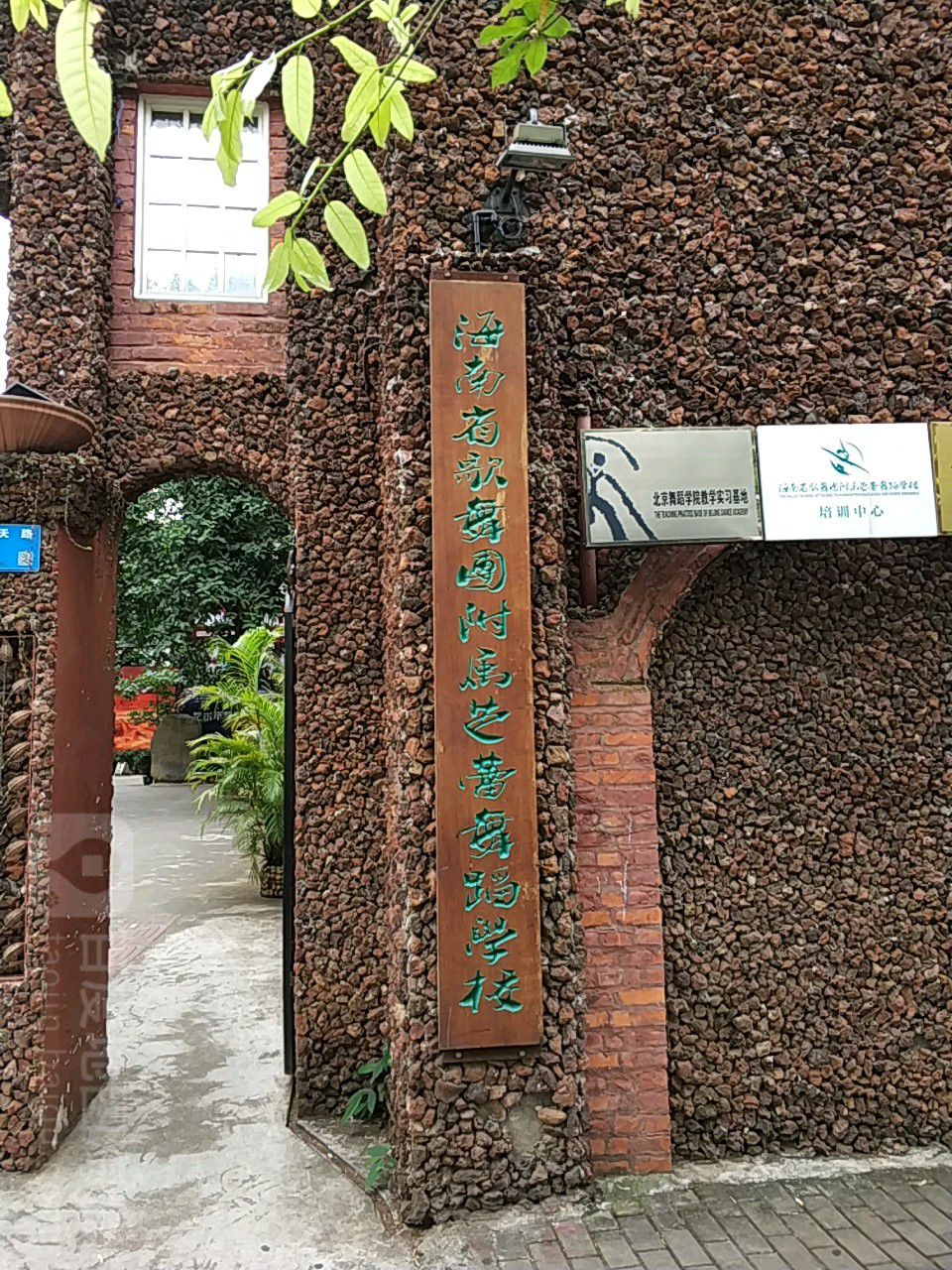 海南省歌舞团-附属芭蕾舞蹈学校