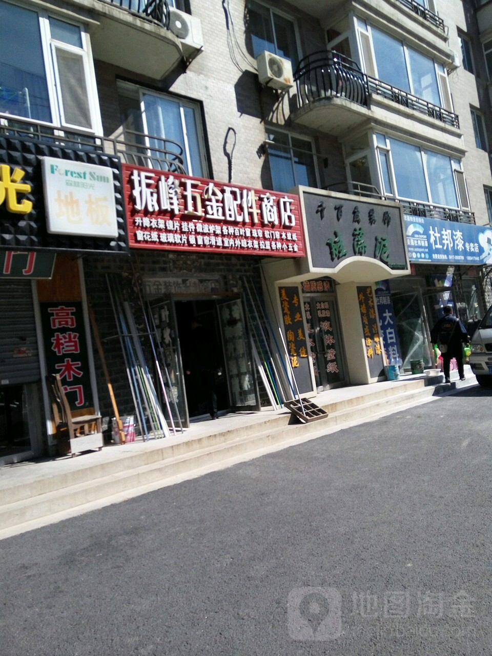 振峰五金配件商店