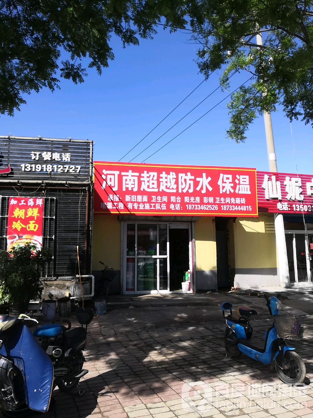 河南超越防水