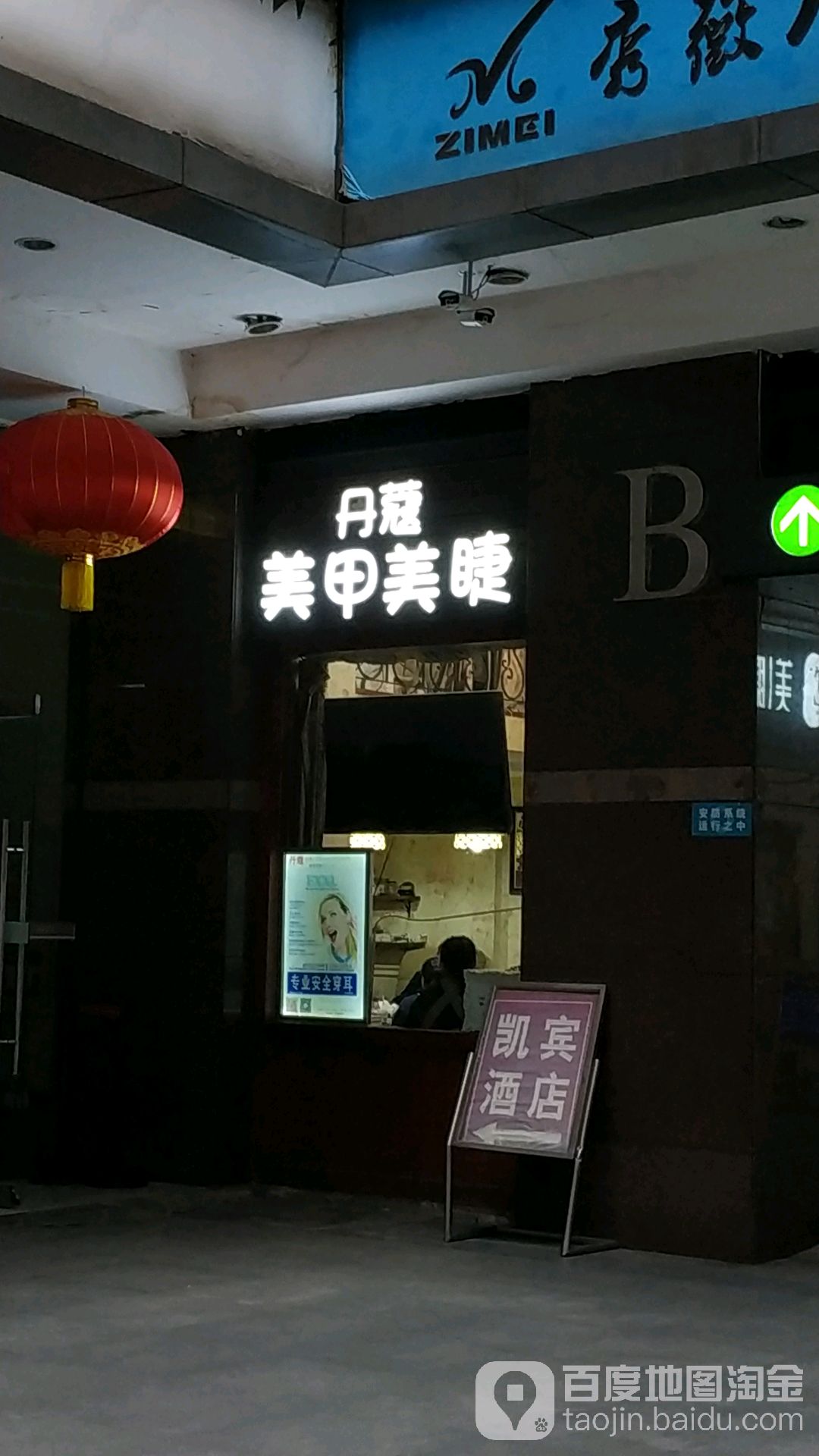 丹蔻美甲眉睫(第一城店)