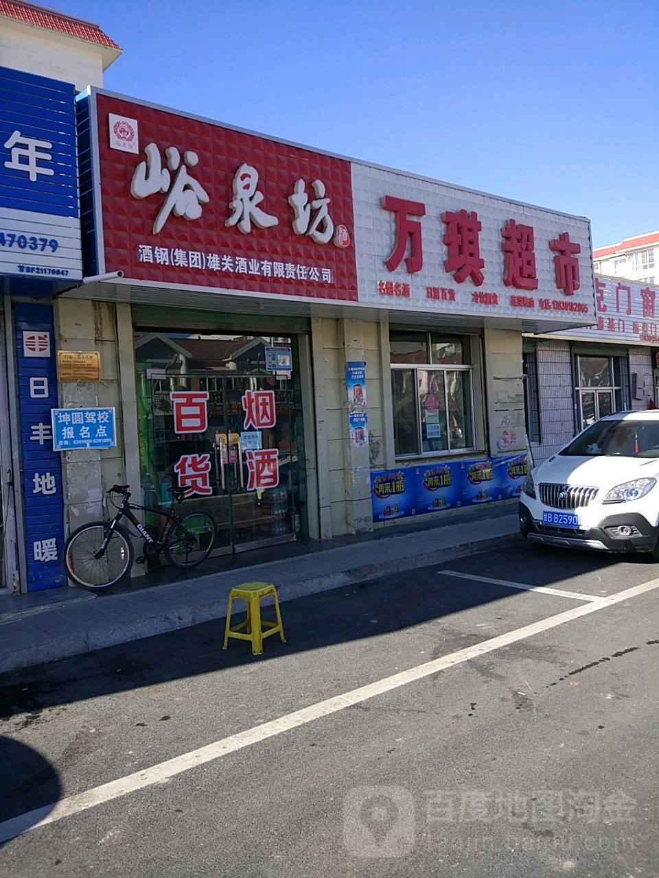 鑫万琪百货商行(文化南路店)