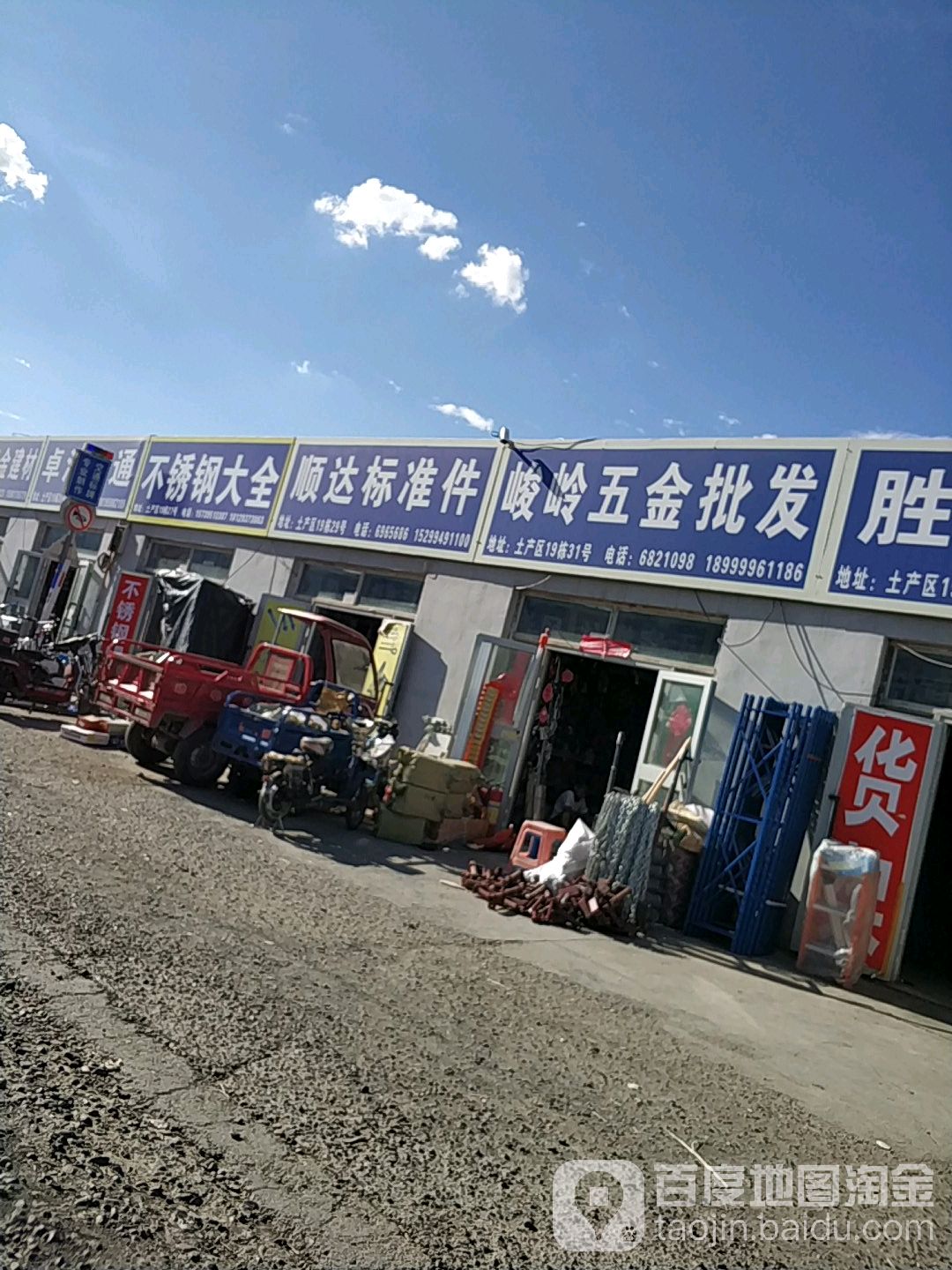 峻岭五金批发