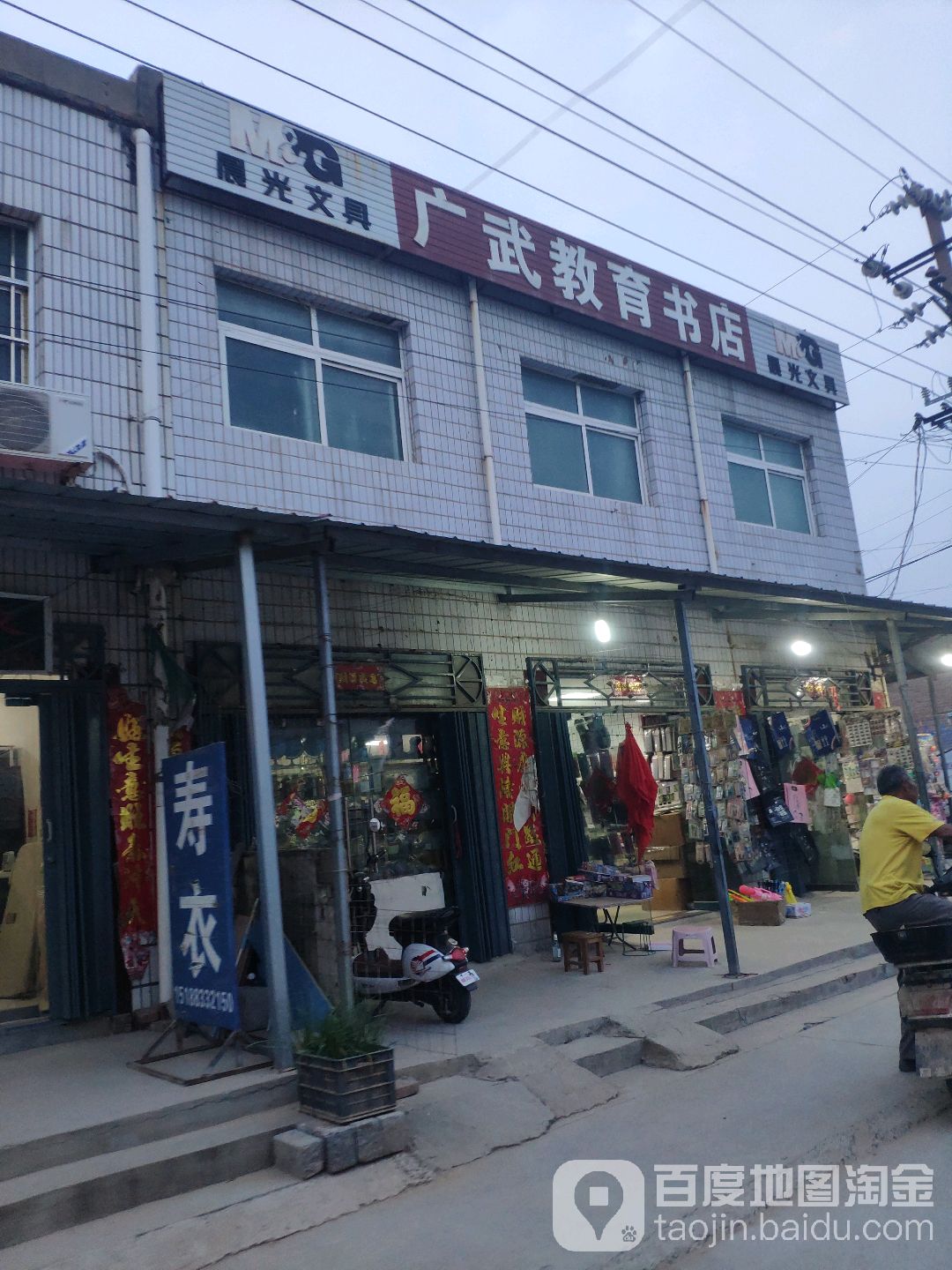 荥阳市广武镇广武教育书店