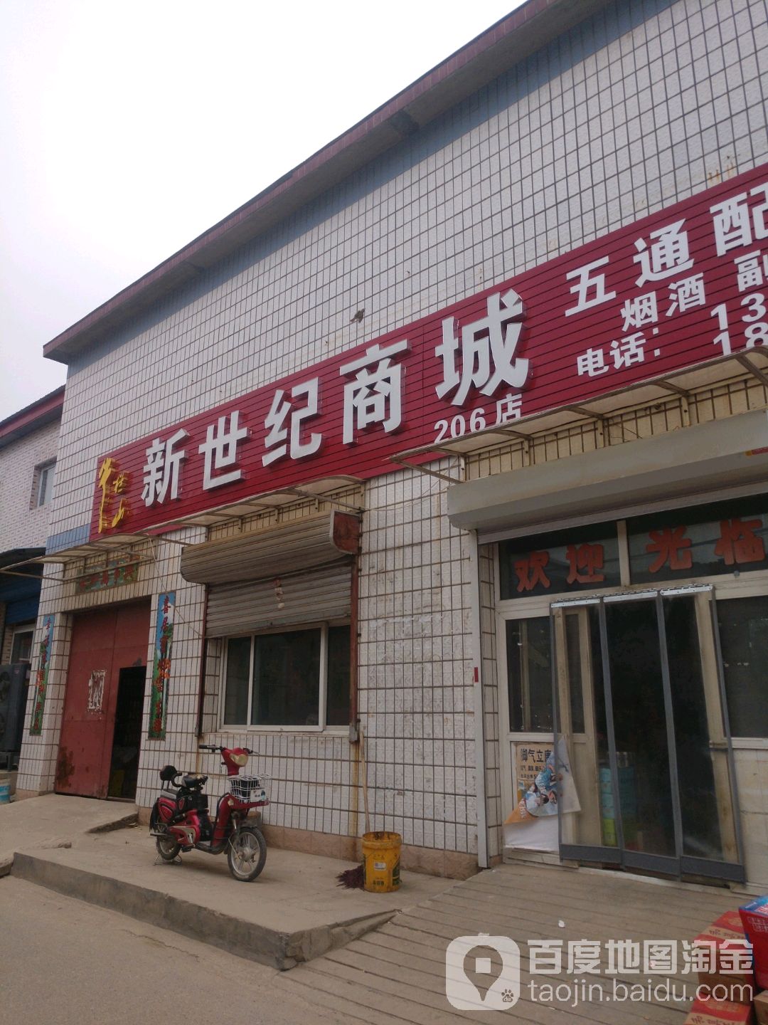新世纪商城