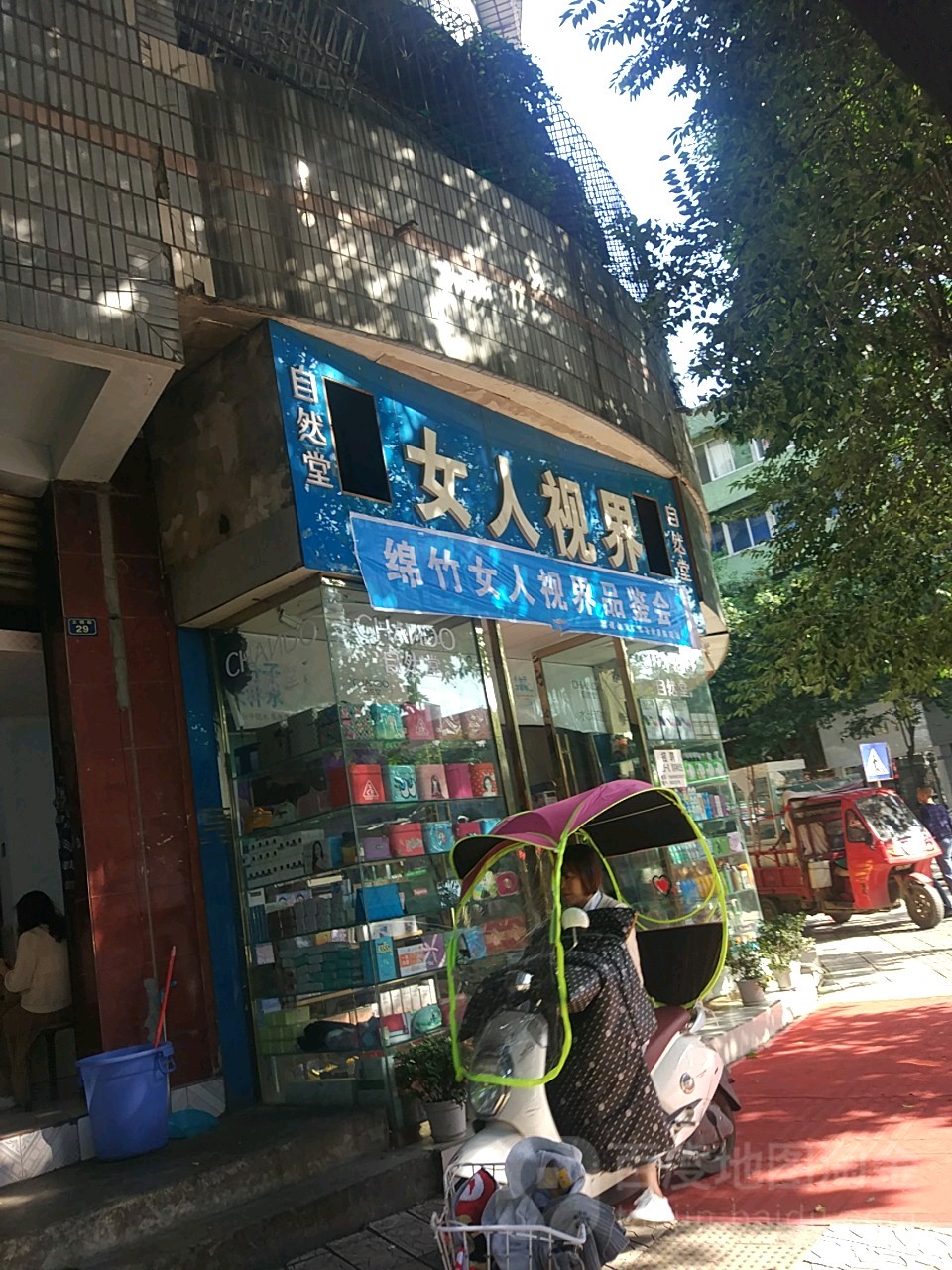 女人视界连锁加盟店(迎祥路南段店)