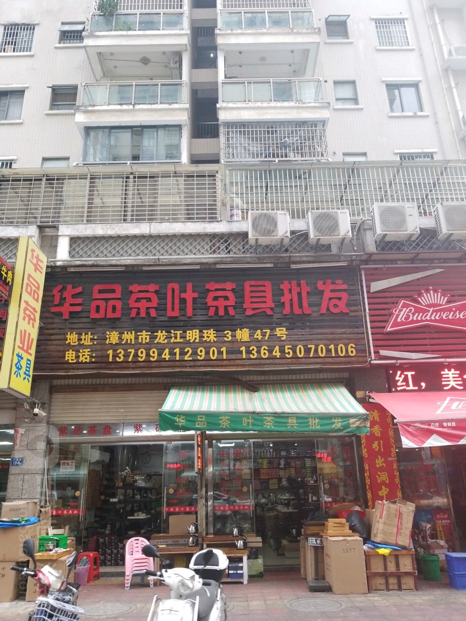 华品茶叶茶具批发