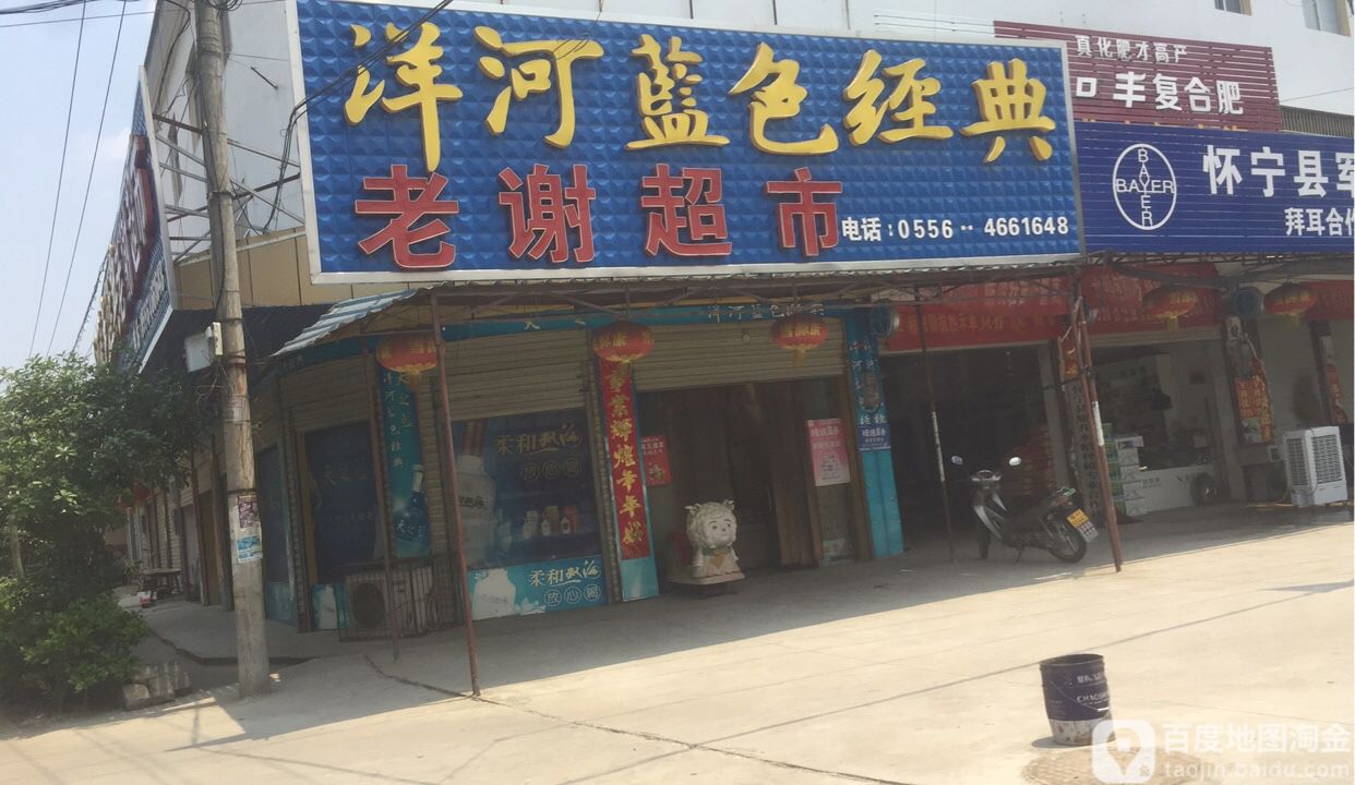 老谢美食