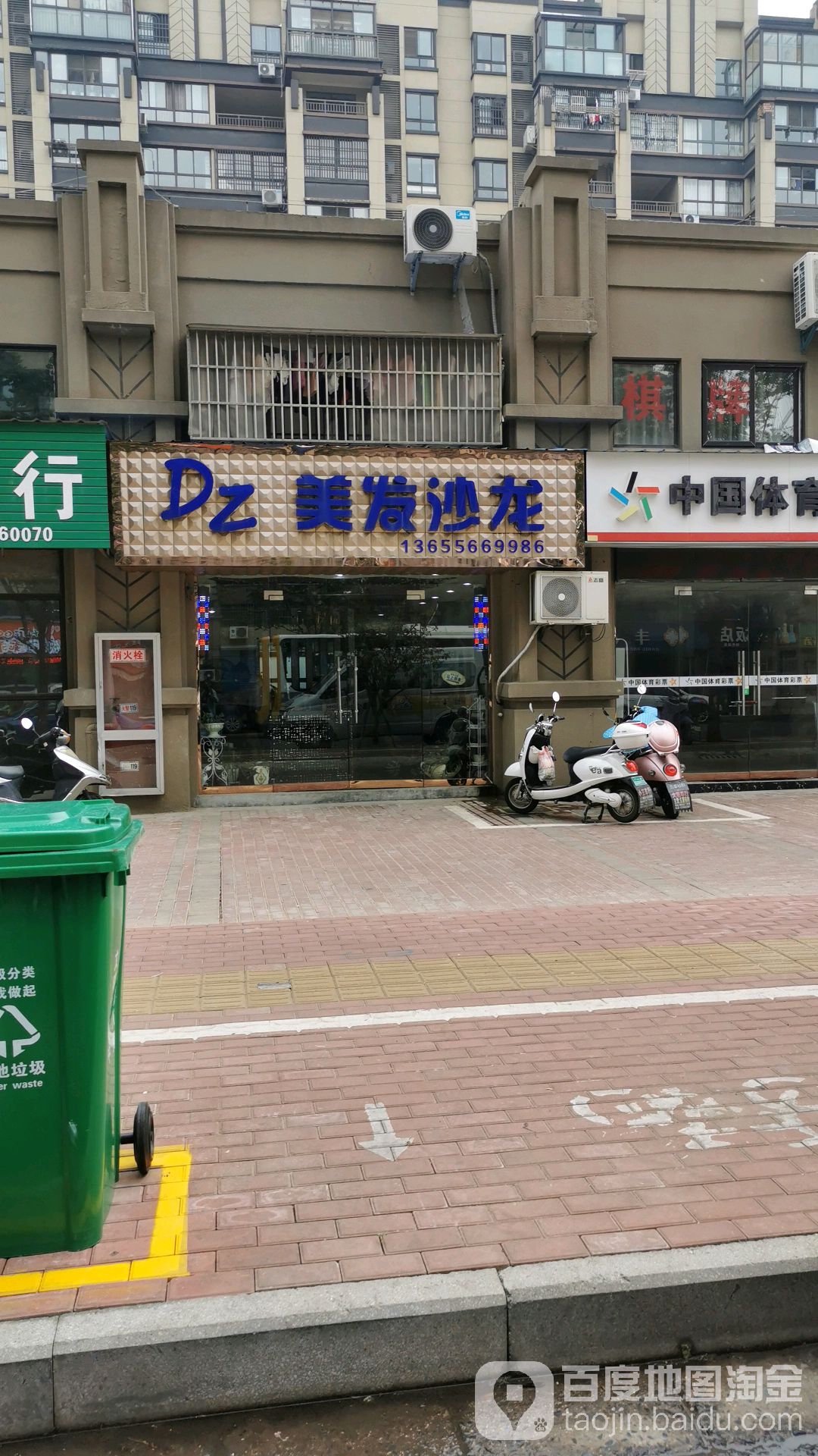 DZ美发沙龙