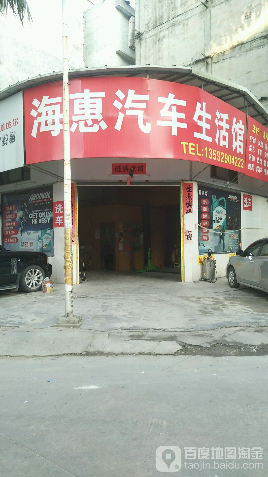 海惠汽车生活馆