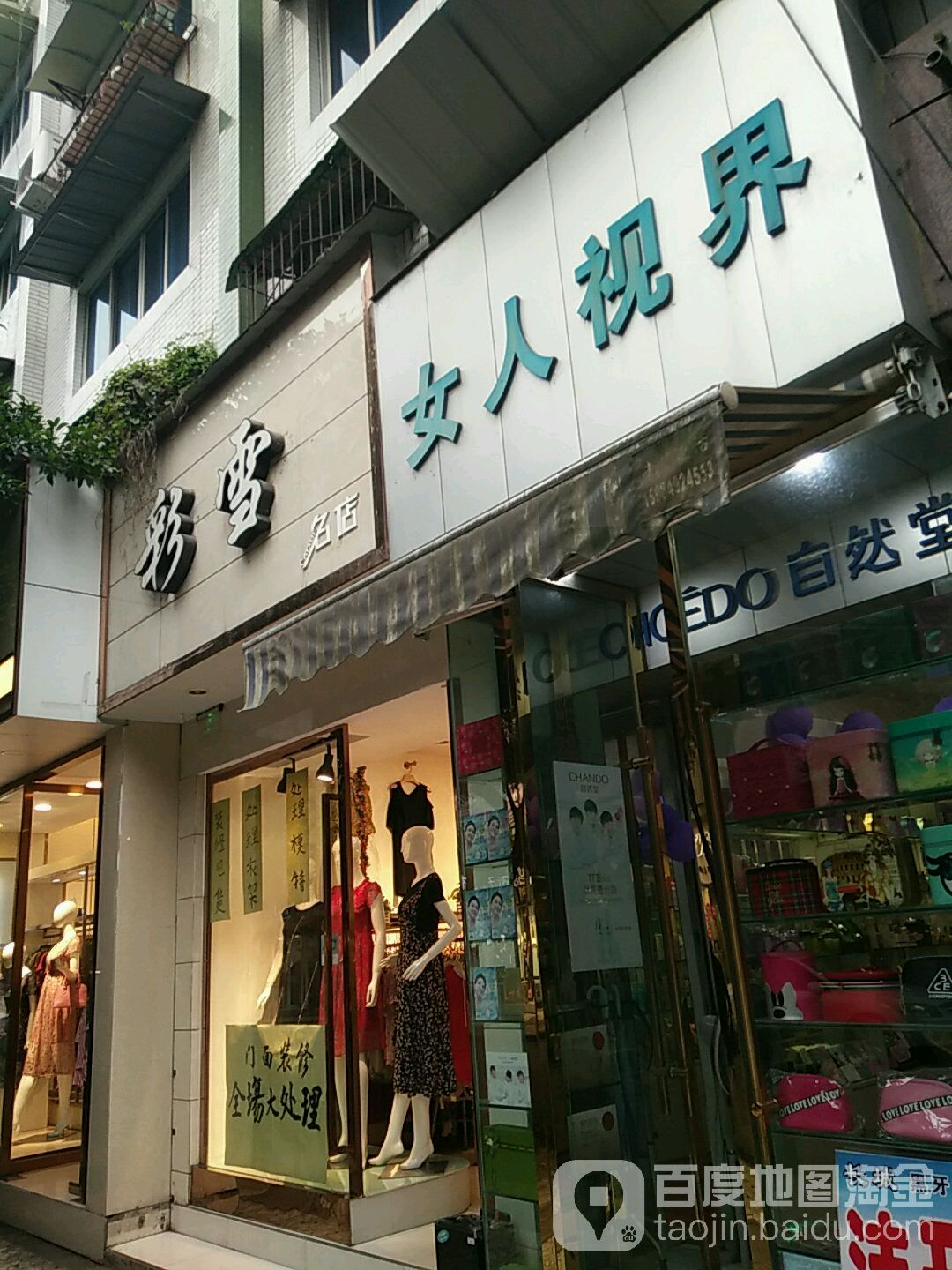 女人视界(滨河路店)