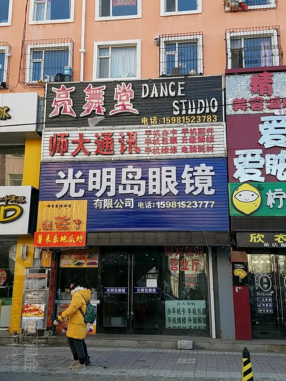 光明岛眼镜有限公司(日新路店)