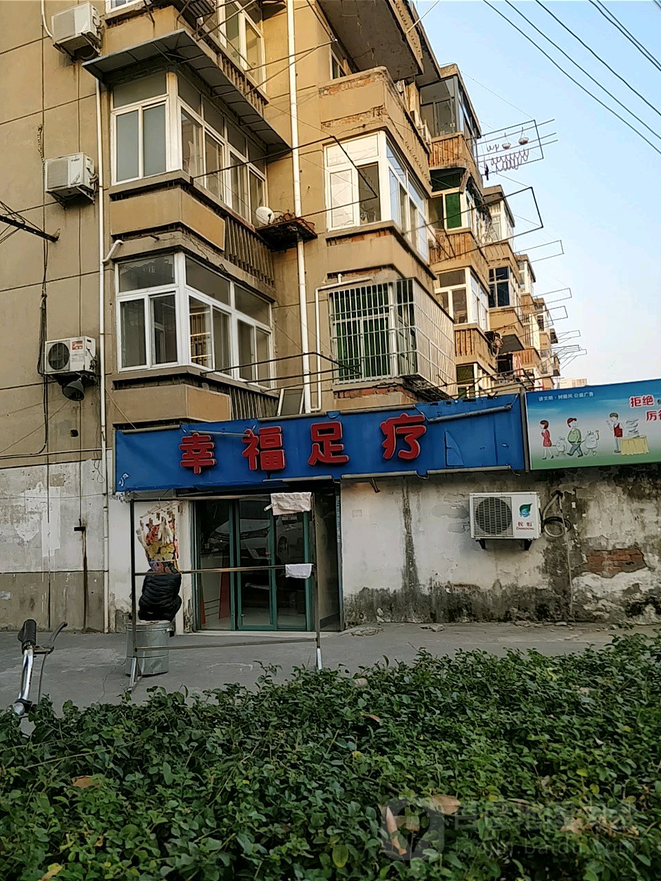 幸福足疗