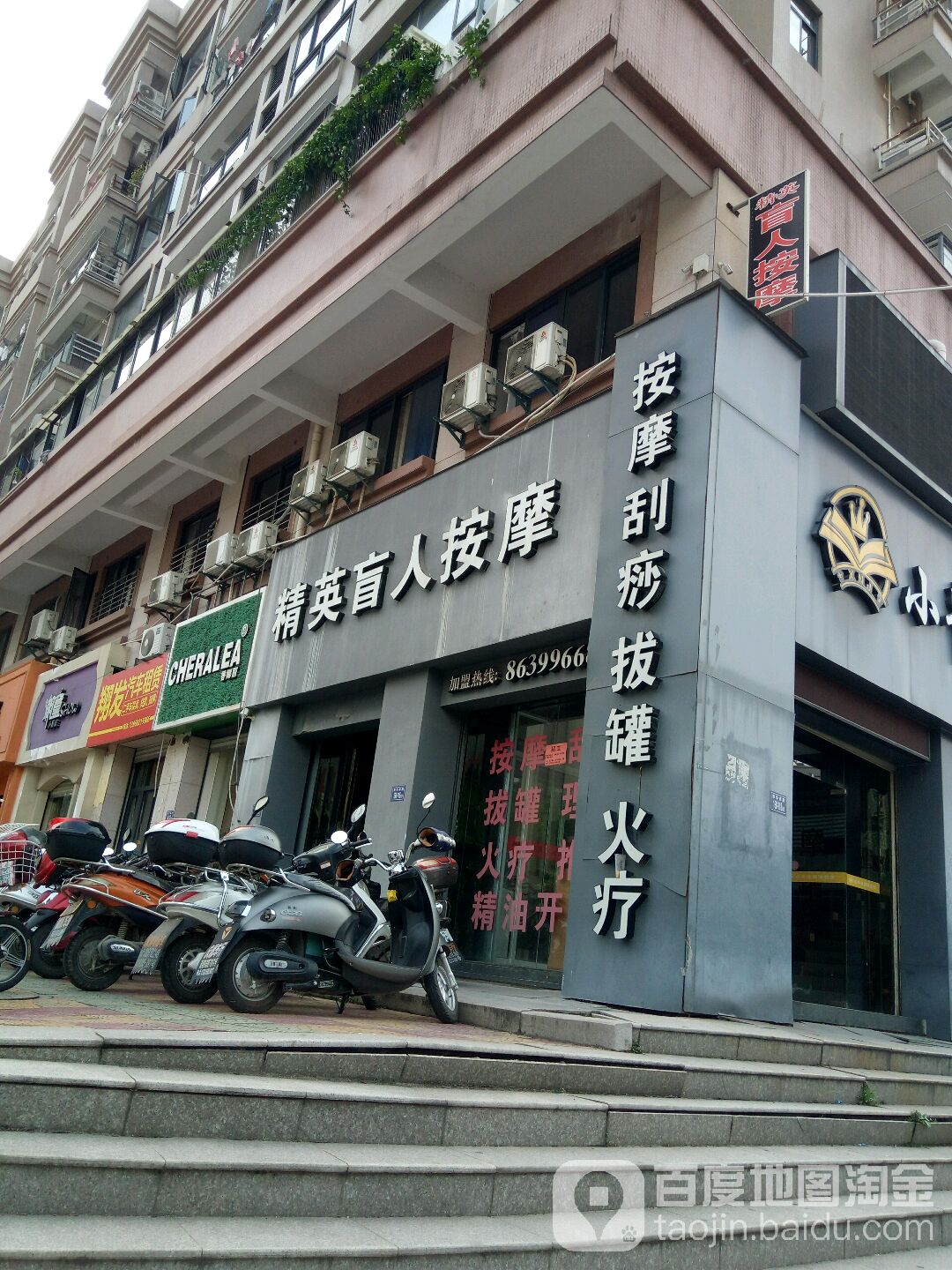 精英盲人按摩(新华花苑二期店)
