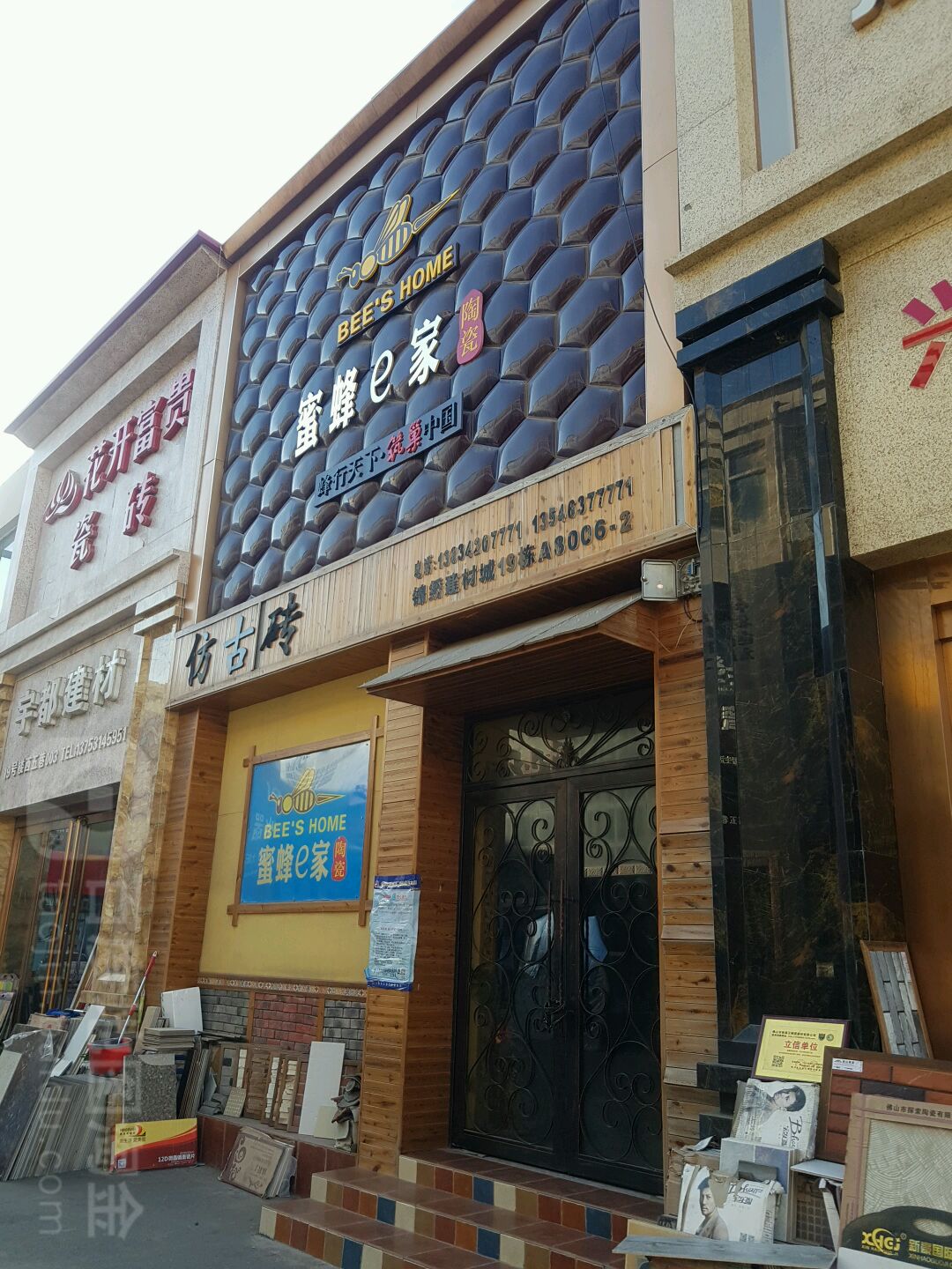 蜜蜂e家陶瓷(和平北路店)