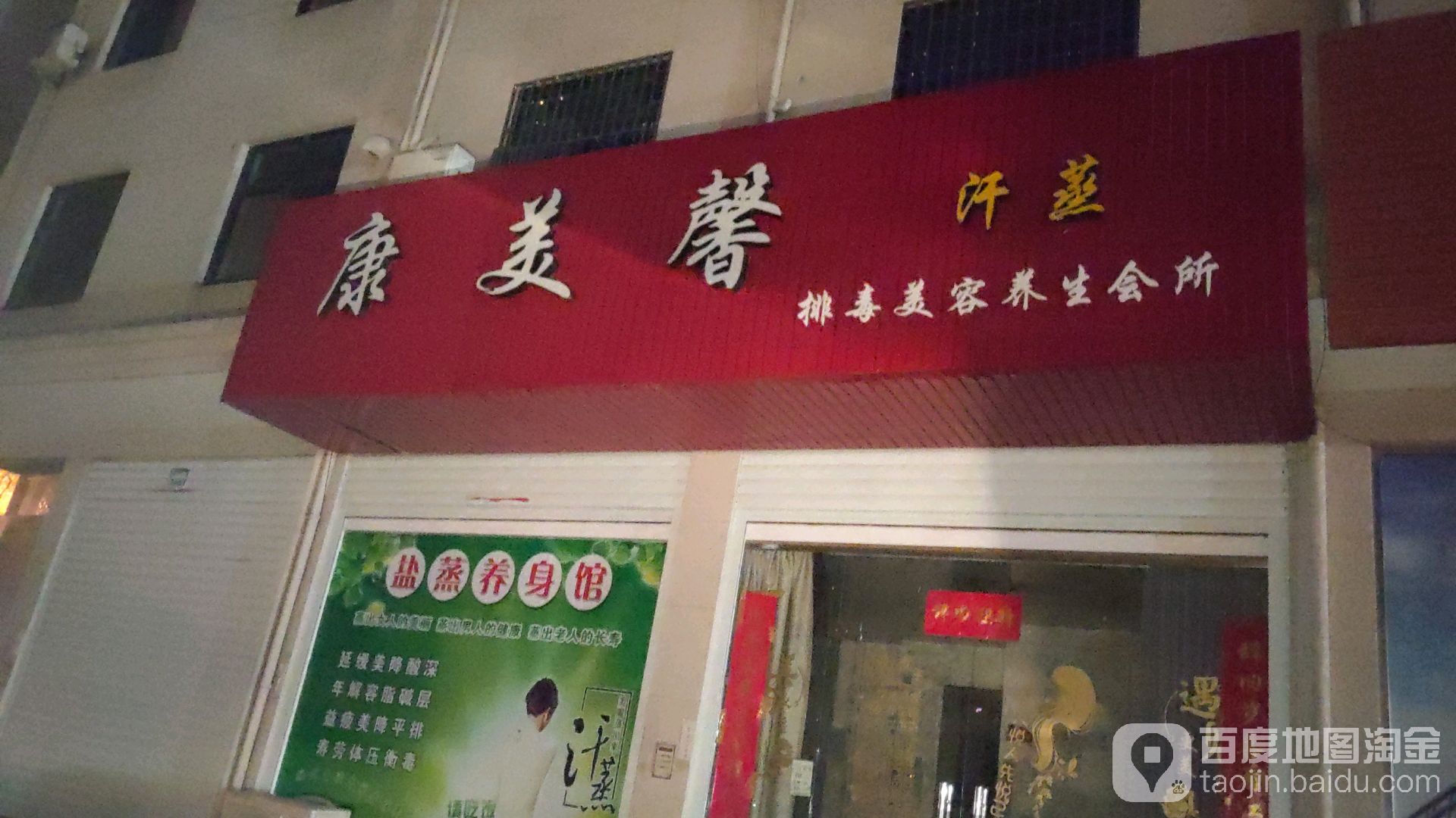 抗美馨汗蒸