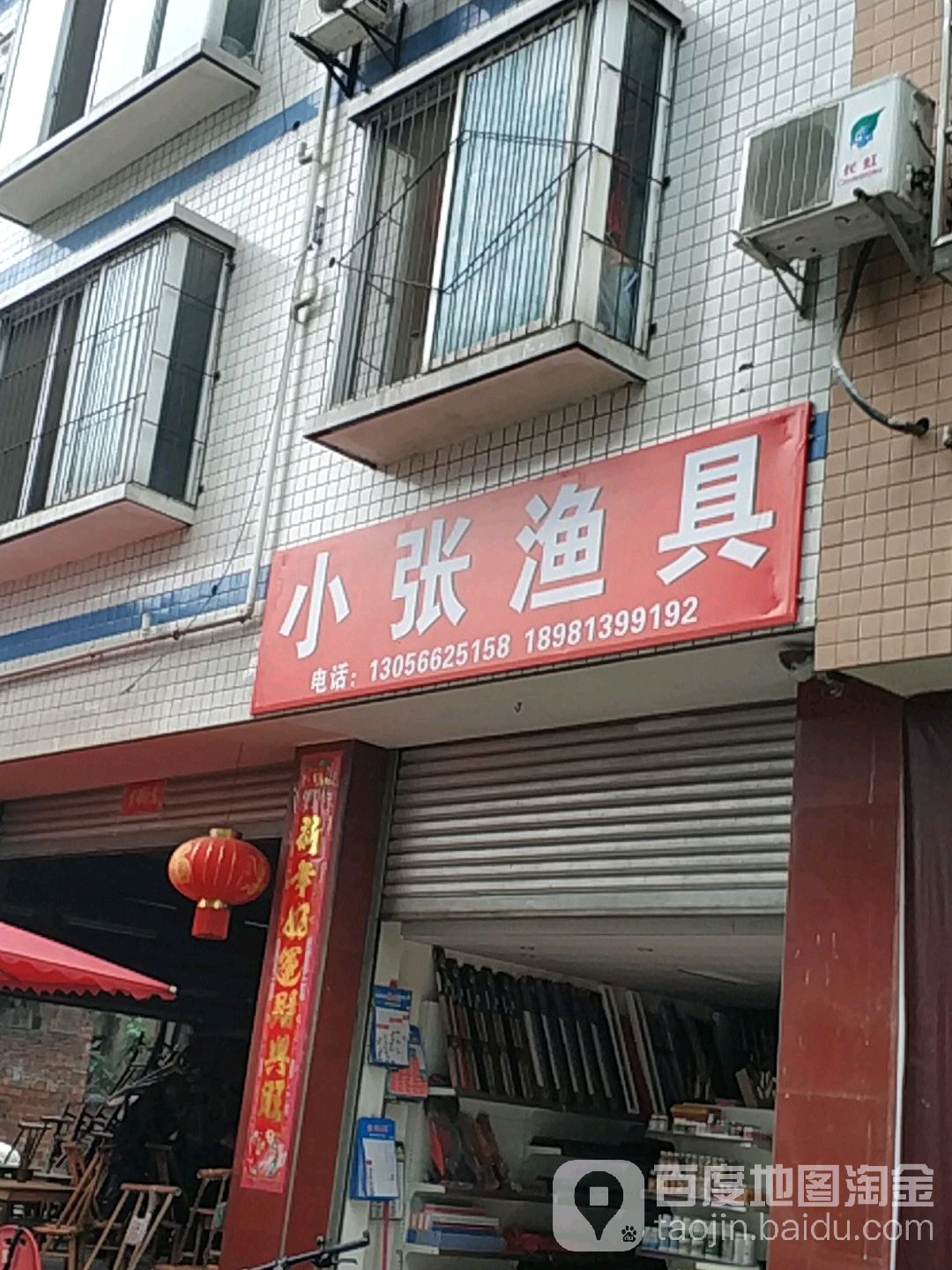小张渔具