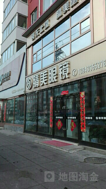 睛美眼镜(江源大街店)