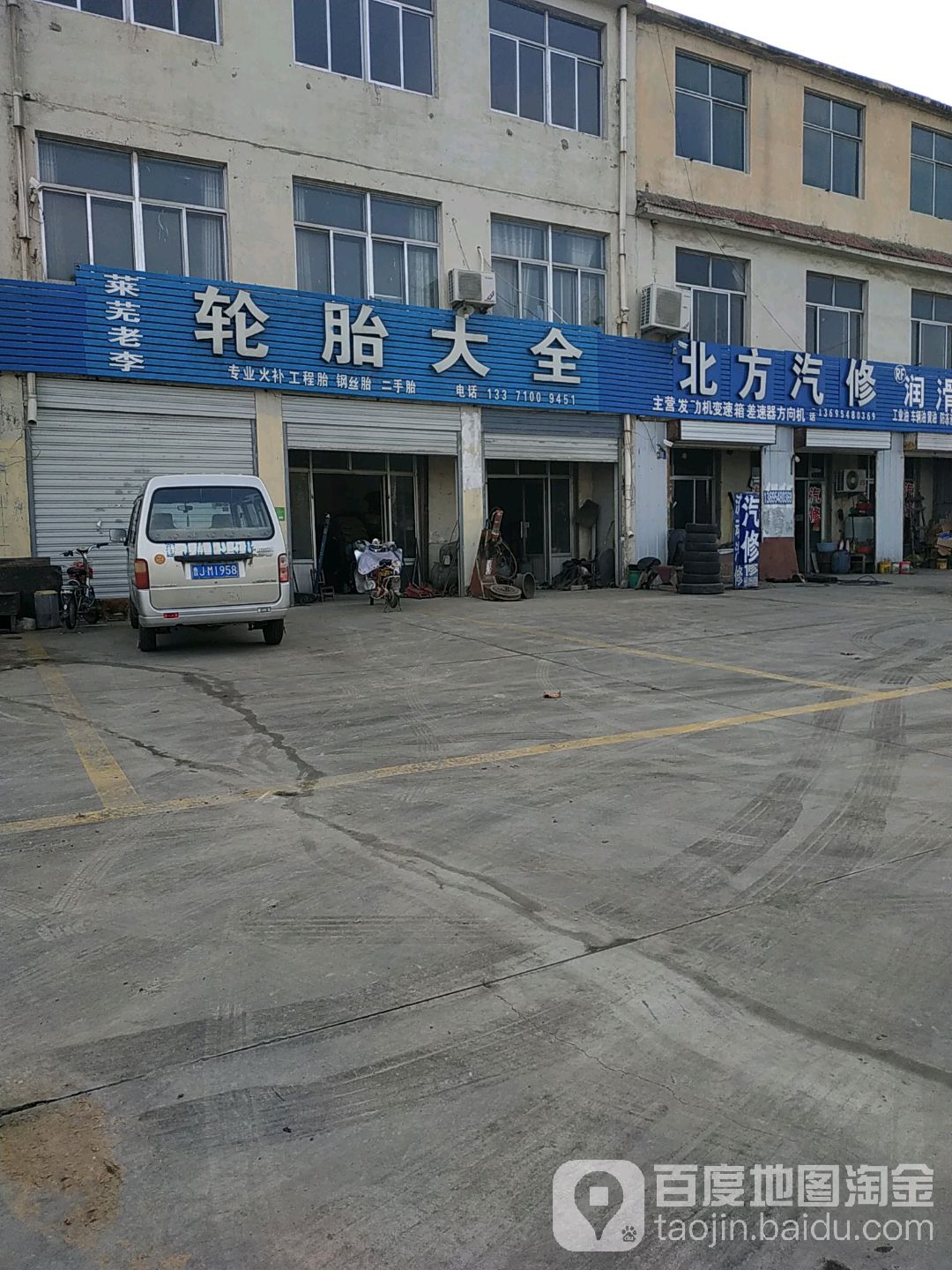 北方汽修(泰肥一级公路店)