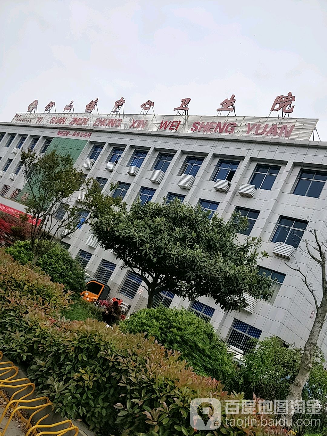 伊山镇中心卫生院(灌云伊山分院)