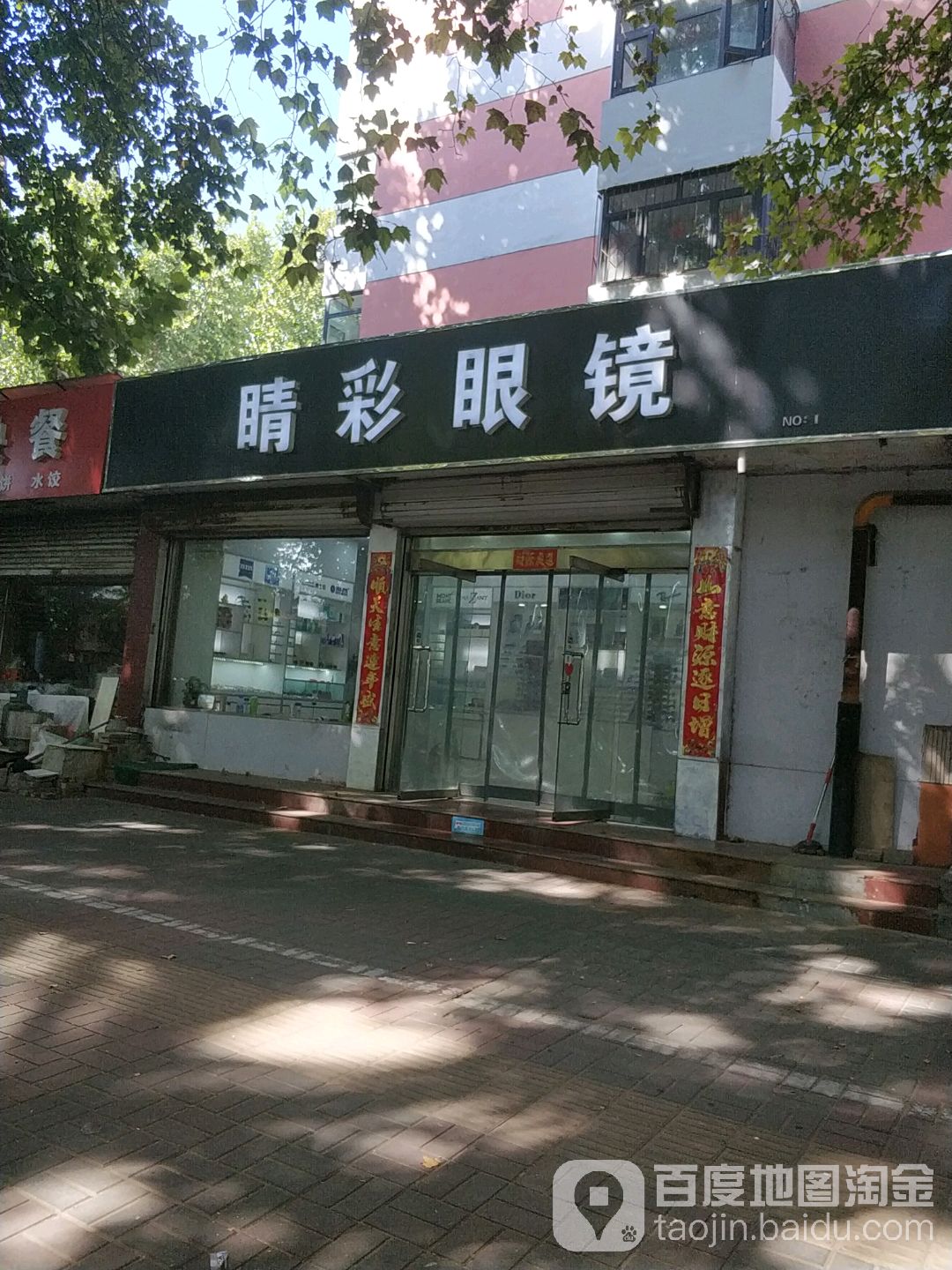 睛彩眼睛(育才路店)