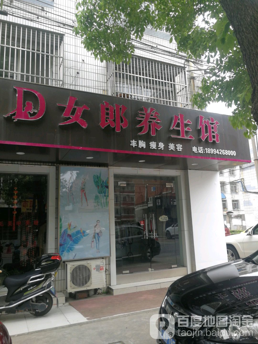 D女郎养生馆(青海西路店)