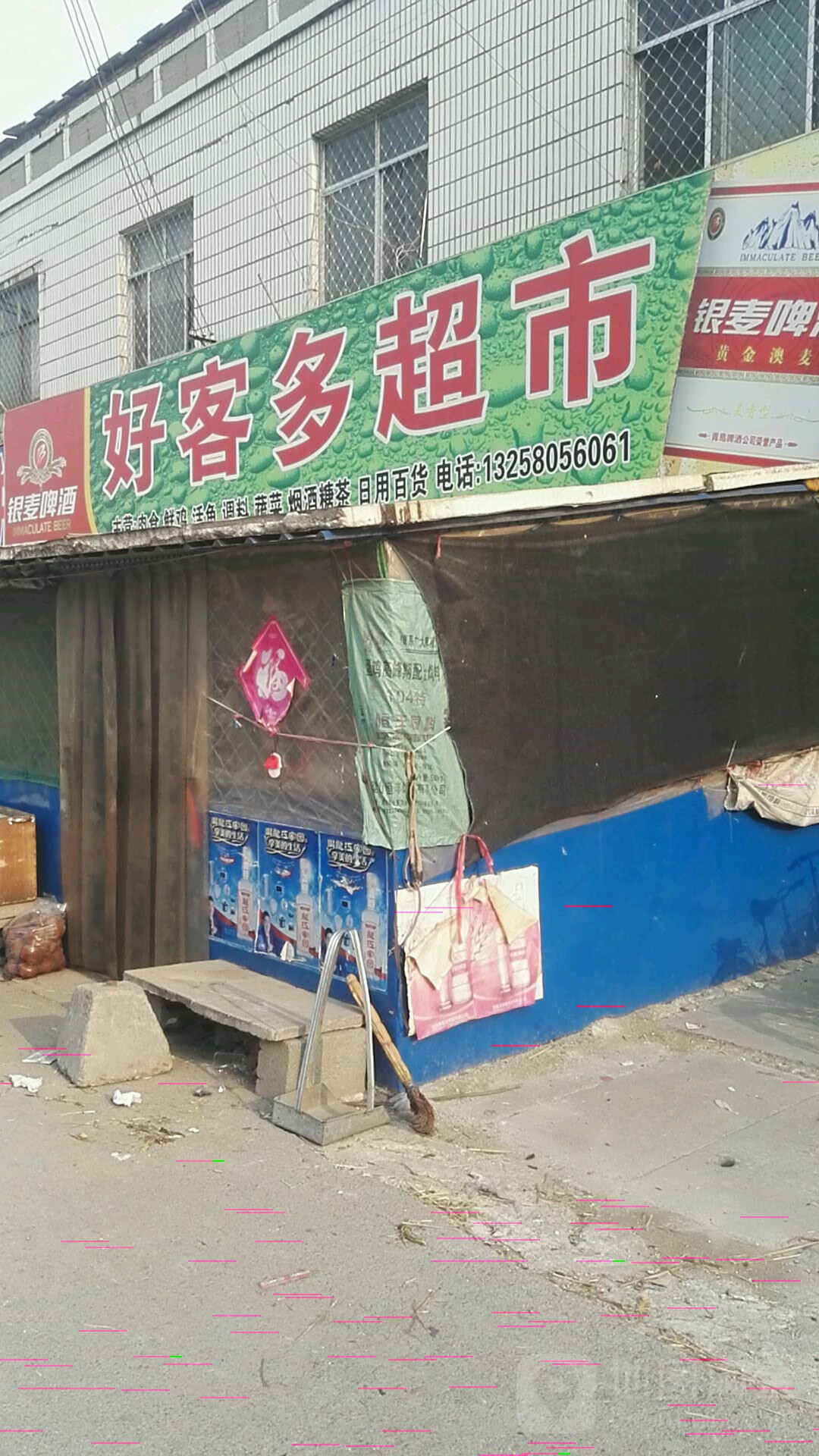 好客多超市(福达五金店)