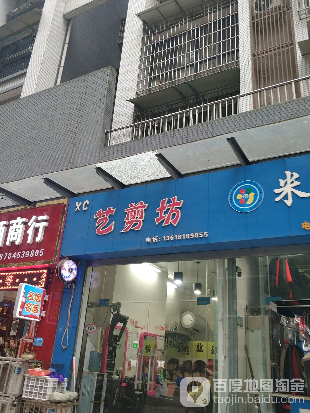 剪艺坊(龙祥阁店)