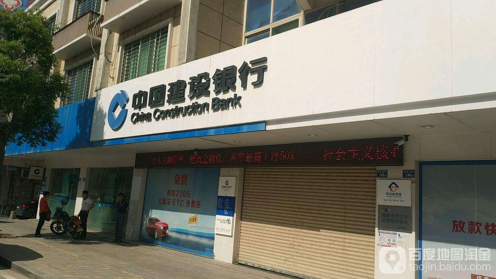 晉江農商銀行24小時自助銀行(磁灶支行)