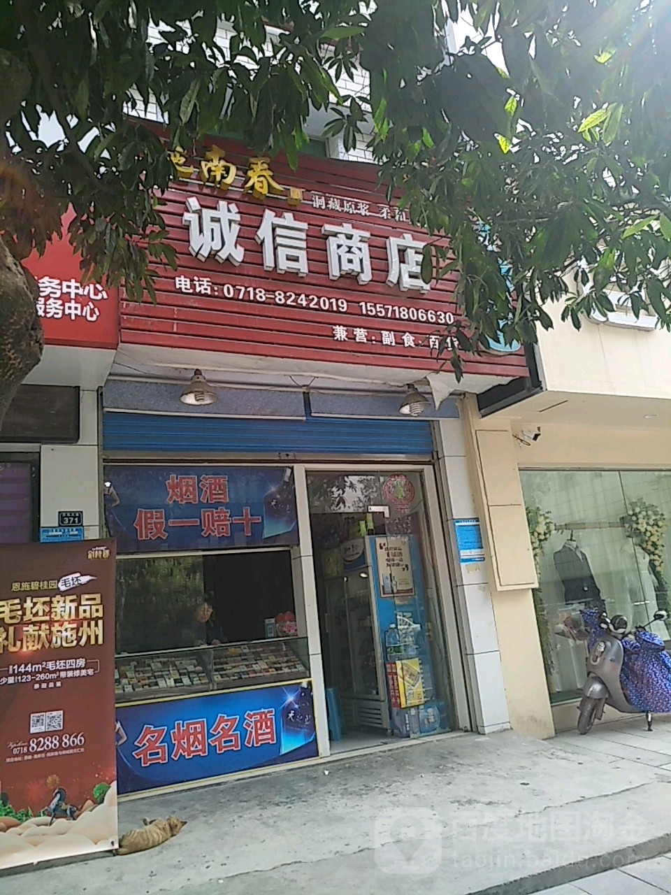 诚信商店(东风大道店)