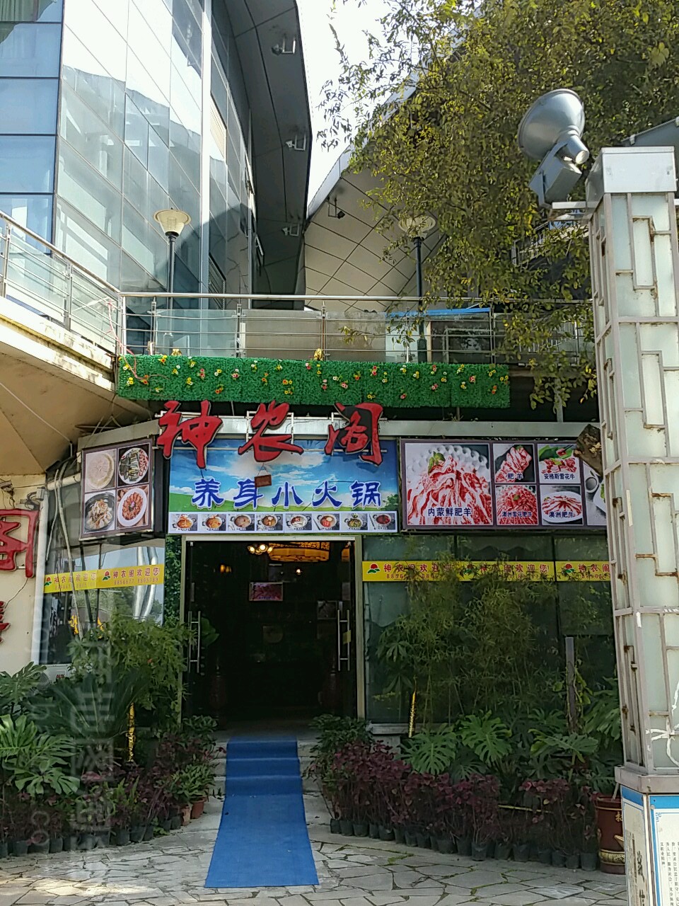神农阁(沿江店)
