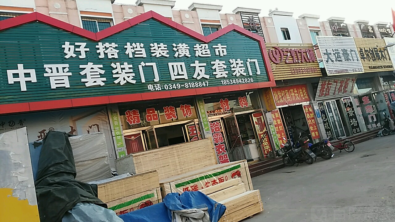 中晋套装门