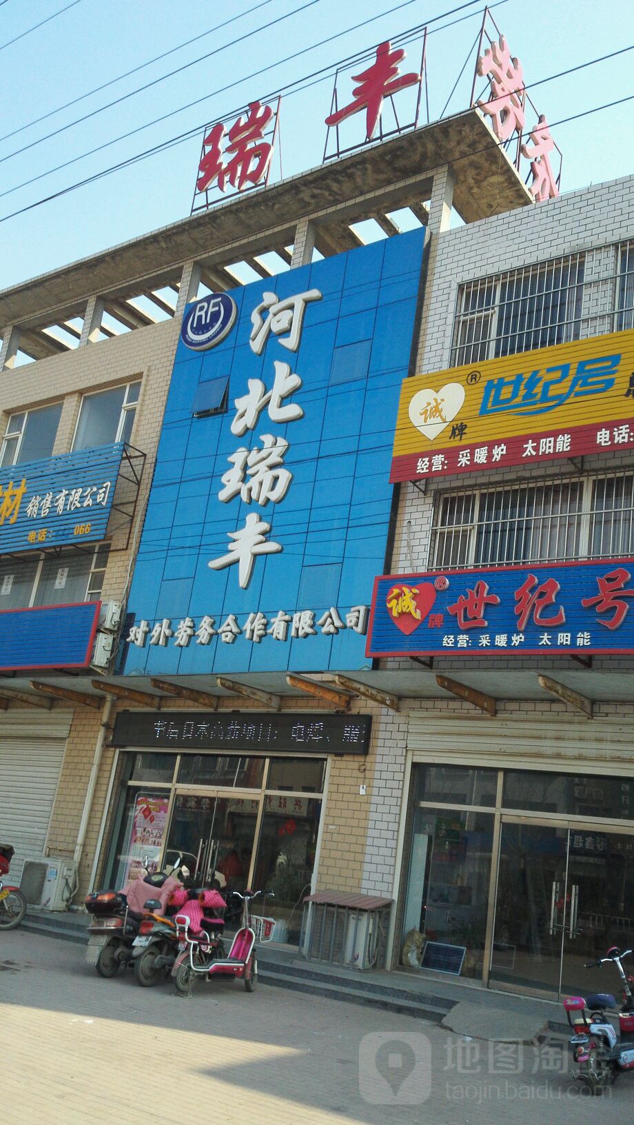 河北瑞丰