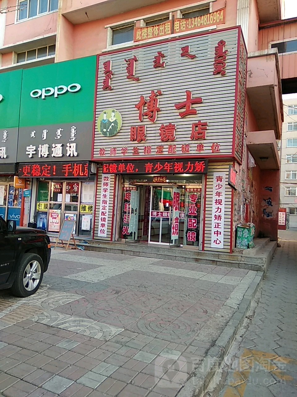 博士眼镜(文化路店)