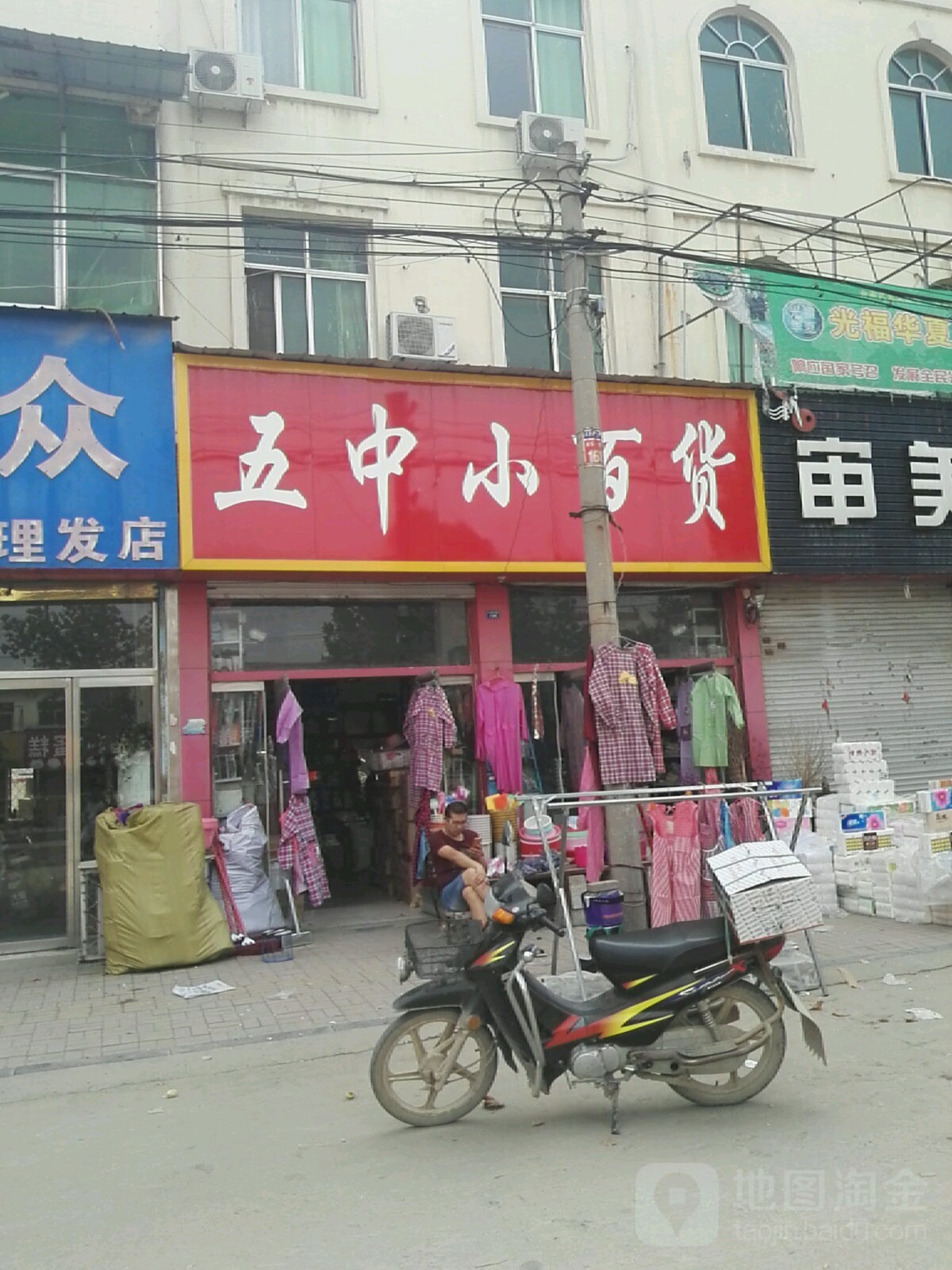 五中区文(中心路店)